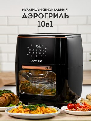 АэрогрильGalaxyGL 2523