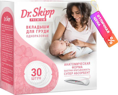 Прокладки для бюстгальтера Dr.Skipp Premium (30шт)