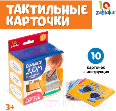 Развивающие карточки Zabiaka Тактильные. Большой дом / 7534412