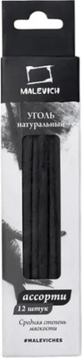 Набор угля для рисования Малевичъ 810005 (12шт)
