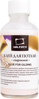 Клей художественный Малевичъ Для потали 195070 (50мл, спиртовой)