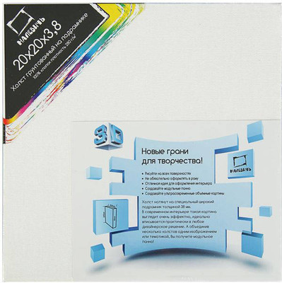 Холст для рисования Малевичъ На подрамнике 3D / 342020 (20х20см, хлопок)