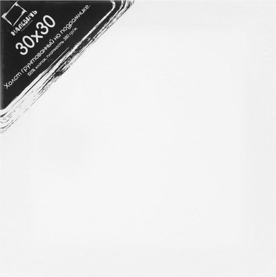 Холст для рисования Малевичъ На подрамнике / 213030 (30х30см, хлопок)