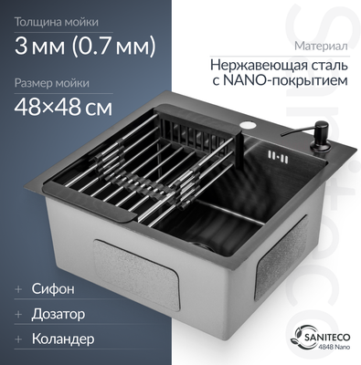 Мойка кухонная Saniteco 4848 Nano (с сифоном, дозатором и коландером)
