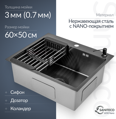 Мойка кухонная Saniteco 6050 Nano (с сифоном, дозатором и коландером)