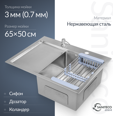 Мойка кухонная Saniteco 6550-R (с сифоном, дозатором и коландером)