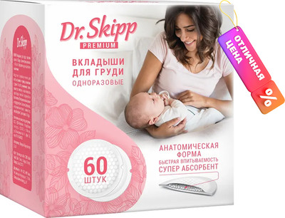 Прокладки для бюстгальтера Dr.Skipp Premium (60шт)