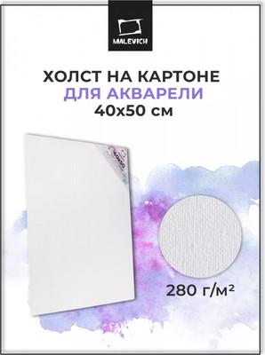Холст для рисования Малевичъ На картоне / 254050 (40x50см)