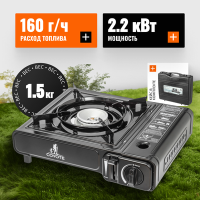Плита туристическая Coyote MS-2500 (черный полуглянцевый)