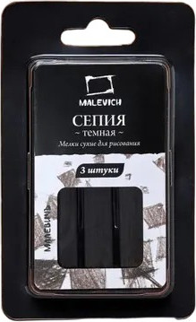 Сепия Малевичъ Сепия темная / 810008 (3шт)