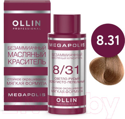 Масло для окрашивания волос Ollin Professional Megapolis Безаммиачное 8/31 (50мл, светло-русый золотисто-пепельный)