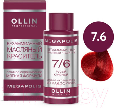 Масло для окрашивания волос Ollin Professional Megapolis Безаммиачное 7/6 (50мл, русый красный)