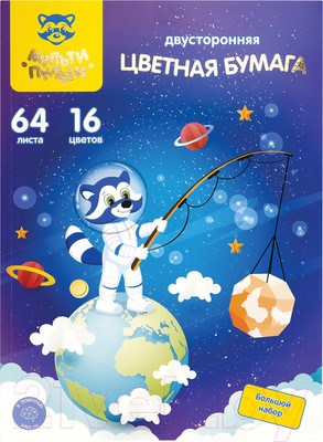 Набор цветной бумаги Мульти-пульти Енот в космосе / БЦг64-16дв_38558 (16цв)