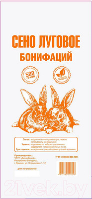 Сено для птиц и грызунов Бонифаций Сено (500г)
