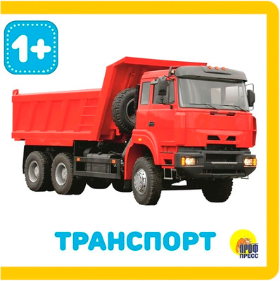 Развивающая книга Проф-Пресс Транспорт, мягкая обложка