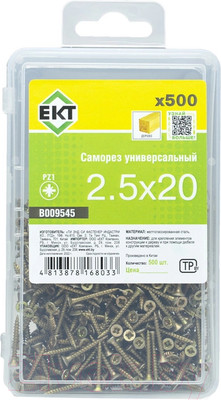 Саморез ЕКТ Универсальный 2.5x20 / B009545 (500шт, желтый цинк)