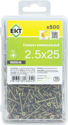 Саморез ЕКТ Универсальный 2.5x25 / B009546 (500шт, желтый цинк)