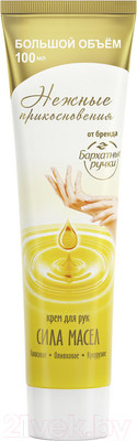 Крем для рук Бархатные ручки Сила масел (100мл)