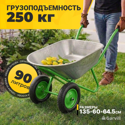 Тачка Garvill WB90-2