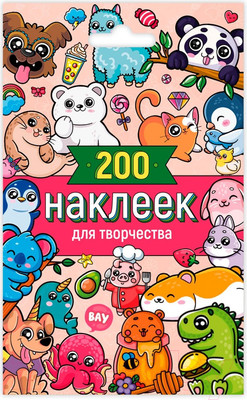 Набор наклеек Проф-Пресс Для творчества / 4620129776486 (200шт)