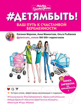 Книга АСТ Детямбыть! (Маркова Е.А., Мамонтова А.Ю., Рыбакова О.И.)