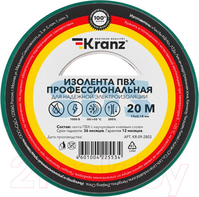 Изолента Kranz ПВХ KR-09-2803