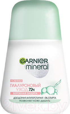 Дезодорант шариковый Garnier Гиалуроновый уход 72ч (50мл)