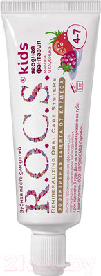 Зубная паста R.O.C.S. Kids Ягодная фантазия. Малина и Клубника (45г)