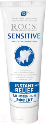 Зубная паста R.O.C.S. Sensitive Мгновенный эффект (94г)