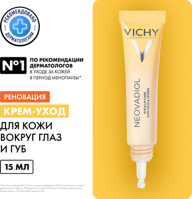 Крем для век Vichy Neovadiol Eye & Lip Care Muti-Correction (15мл)