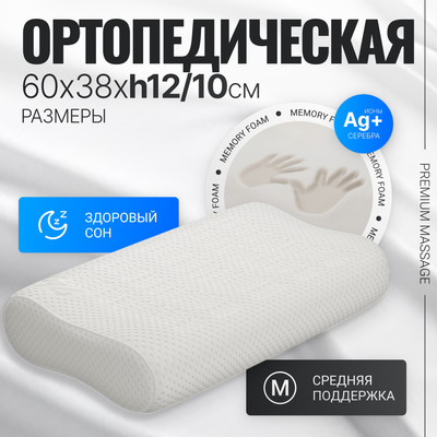 Ортопедическая подушка Mio Tesoro Premium Massage 60х38х12/10 (бабл белый)