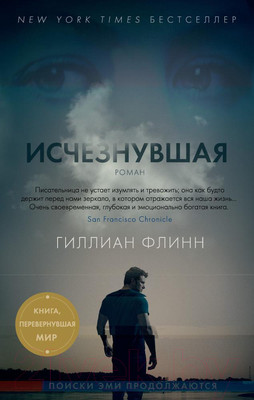 Художественная книга Азбука Исчезнувшая (Флинн Г.)