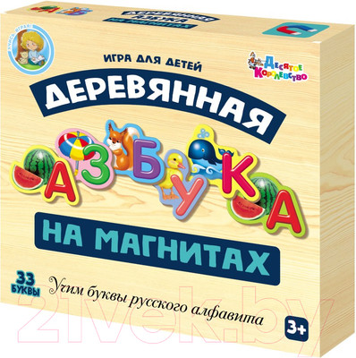 Развивающий игровой набор Десятое королевство Азбука деревянная на магнитах / 02943