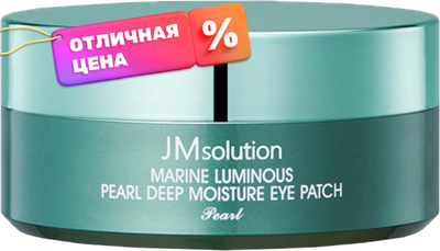 Патчи под глаза JMsolution Marine Luminous Pearl Eye Patch (60шт)