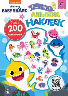 Набор наклеек АСТ Baby Shark. Большой альбом