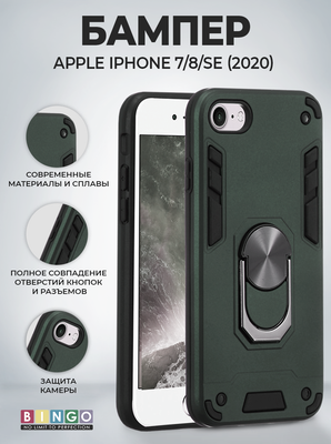 Чехол-накладка Bingo Warrior для iPhone 7/8/SE 2020 (зеленый)