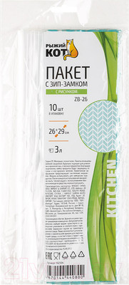 Комплект пакетов-слайдеров Рыжий кот Zip Lock ZB-26 / 102904 (10шт)