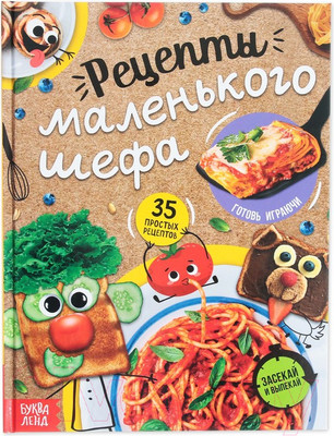 Книга Буква-ленд Рецепты маленького шефа / 9127492 (Бочкарева Т.)