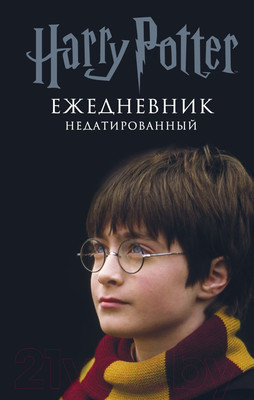 Ежедневник Эксмо Гарри Поттер. Мальчик, который выжил / 9785041037123