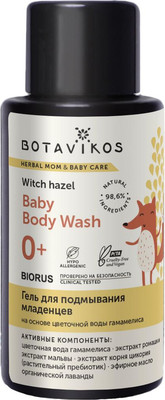 Гель для интимной гигиены детский Botavikos Для младенцев на основе цветочной воды гамамелиса (50мл)
