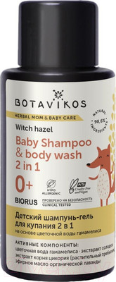 Шампунь-гель детский Botavikos На основе цветочной воды гамамелиса (50мл)