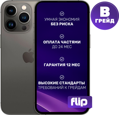 Смартфон Б/У Apple iPhone 13 Pro 256GB Flip Грейд B (графит)
