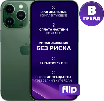 Смартфон восстановленный Apple iPhone 13 Pro 256GB Flip Грейд B (альпийский зеленый)