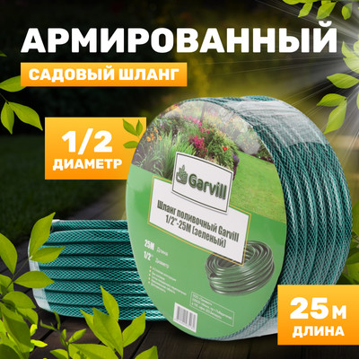 Шланги для дома и сада