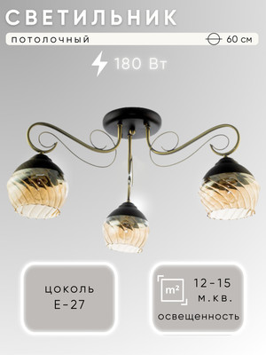 Потолочный светильник Aitin-Pro A3641/3