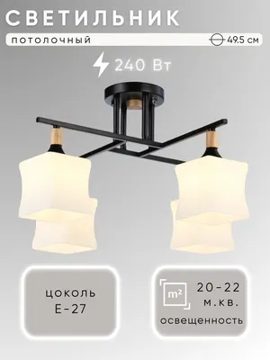 Люстра Aitin-Pro N4609/4