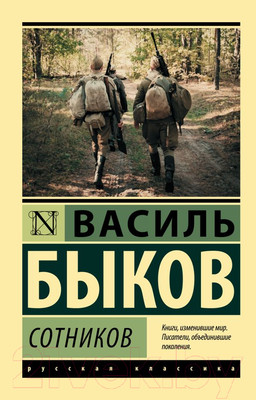 Художественная книга АСТ . Эксклюзив Русская классика
