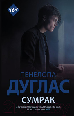 Книга АСТ Сумрак. Newromance (Дуглас П.)