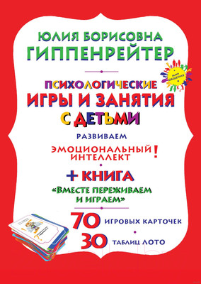 Книга АСТ Отклик! Психологические игры и занятия с детьми (Гиппенрейтер Ю.)