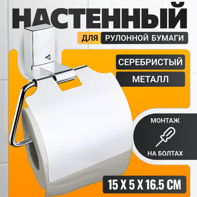 Держатель для туалетной бумаги Haiba HB8803